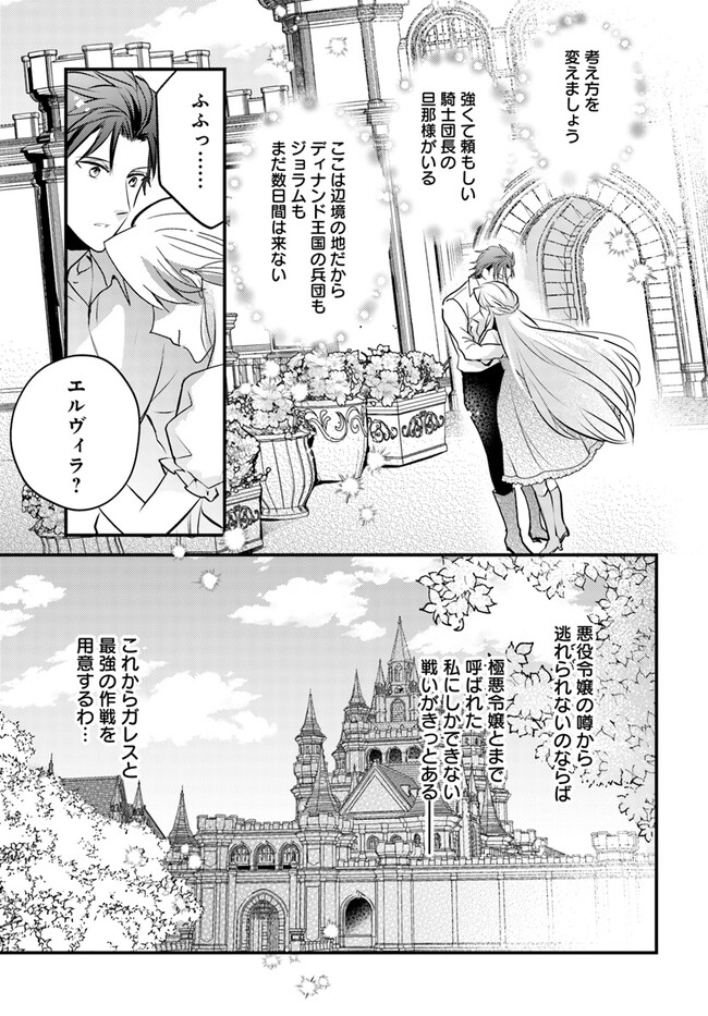 Akuyaku Reijou Cinderella – Kishi Danchou no Kyun ga Hageshi sugite Uketome Kiremasenwa! - Chapter 9.4 - Page 9